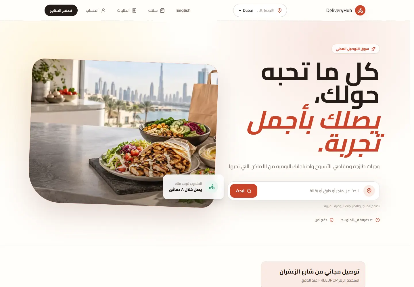 Arabic right-to-left storefront of the Geeb delivery marketplace demo